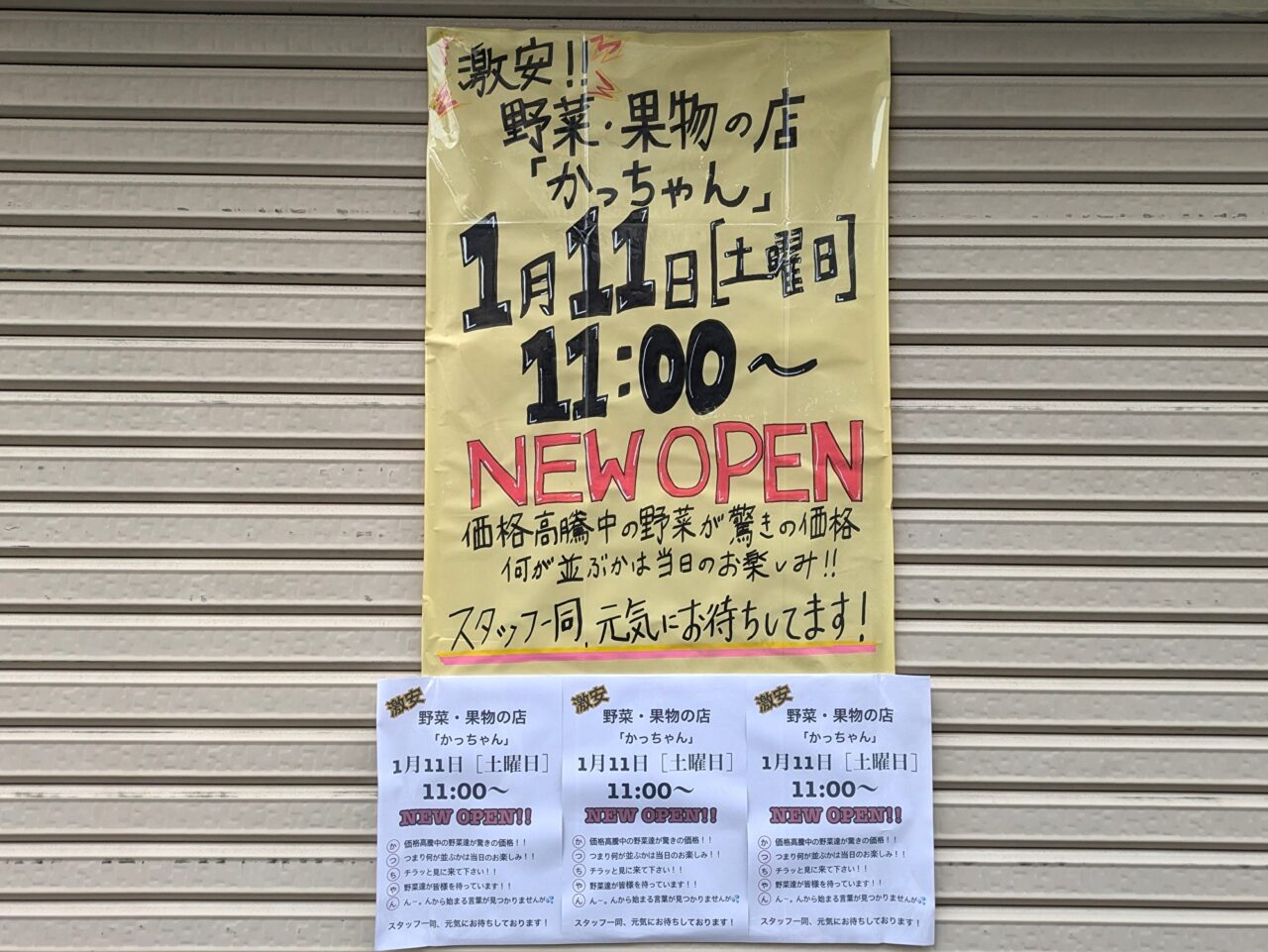 寺田町の野菜・果物のお店 かっちゃん