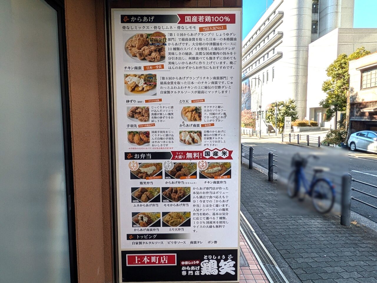 鶏笑（とりしょう） 上本町店