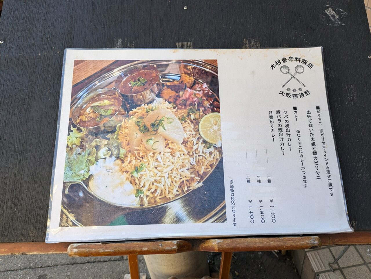 木村香辛料飯店