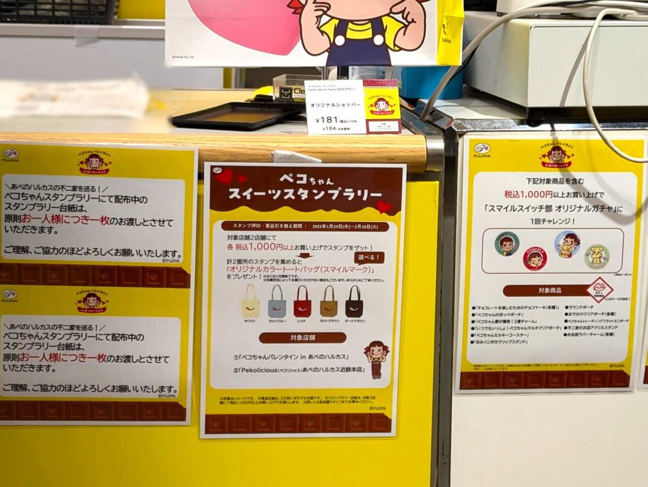 ペコちゃんバレンタイン in あべのハルカス