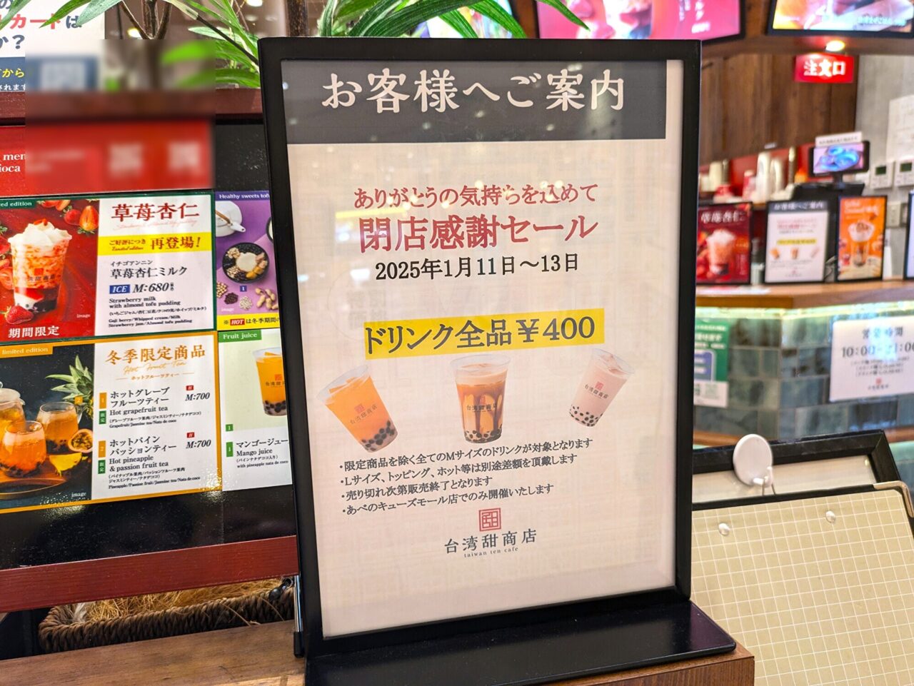 あべのキューズモールの台湾甜商店