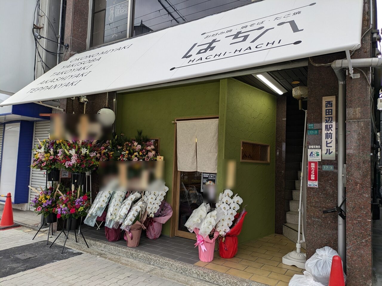 はち八 西田辺店