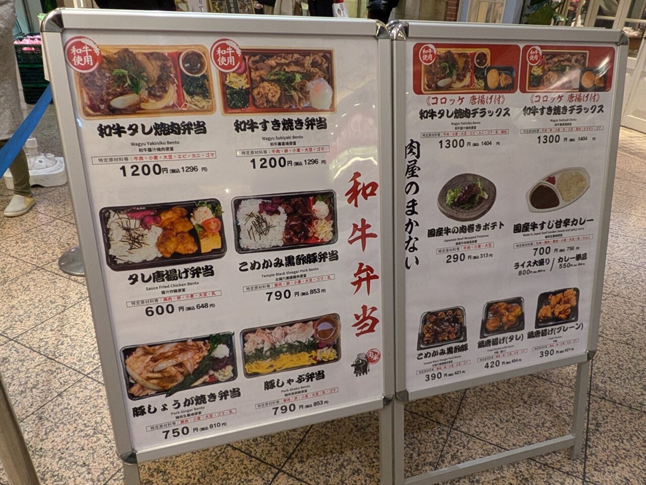 天王寺ミオの肉屋のまかない