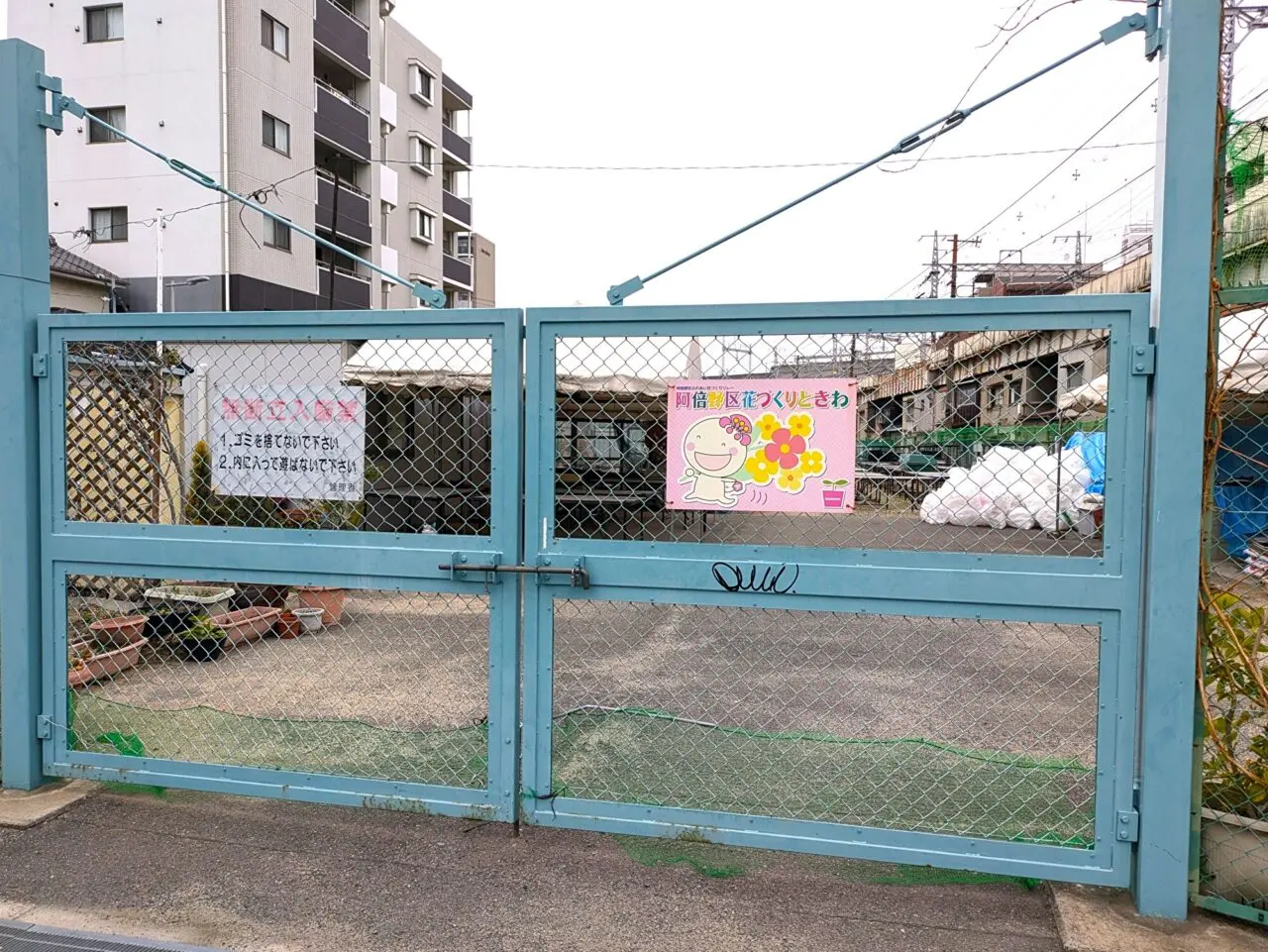 美章園のときわふれあい広場