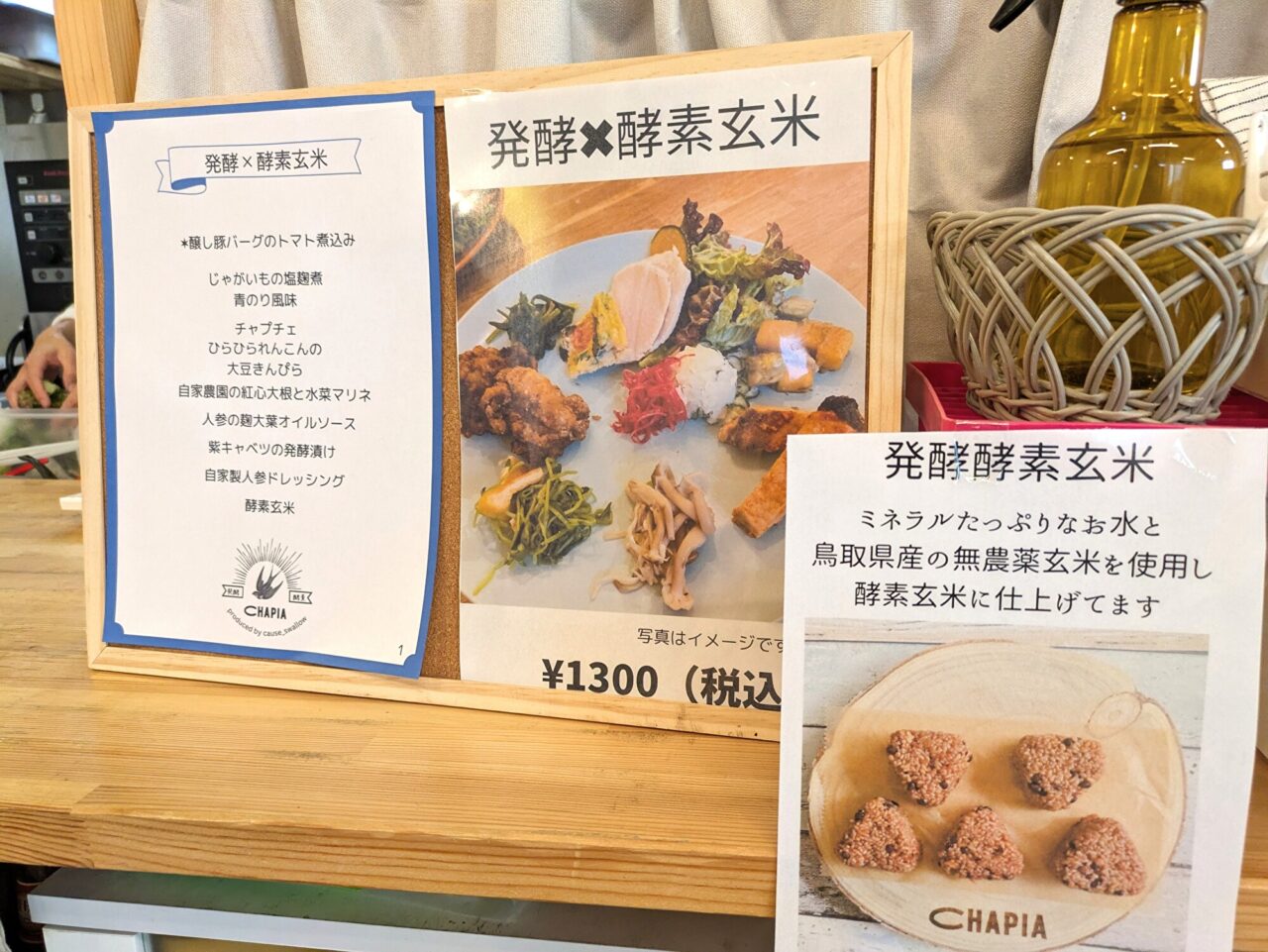 阿倍野の美食発酵cafe CHAPIA