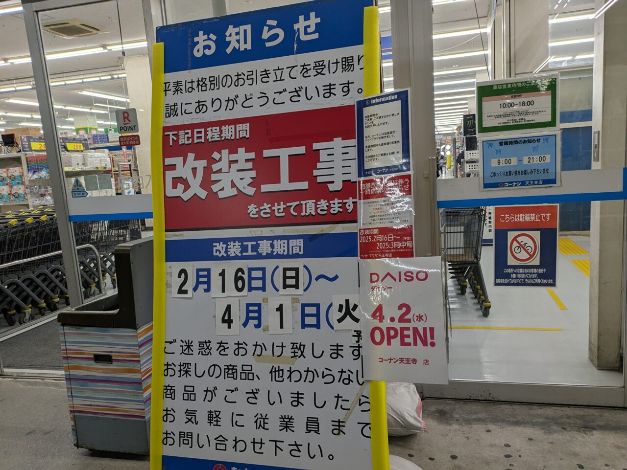 コーナン天王寺店