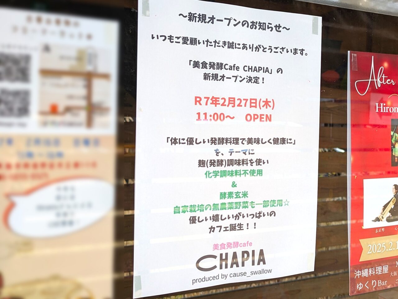 阿倍野の美食発酵cafe CHAPIA