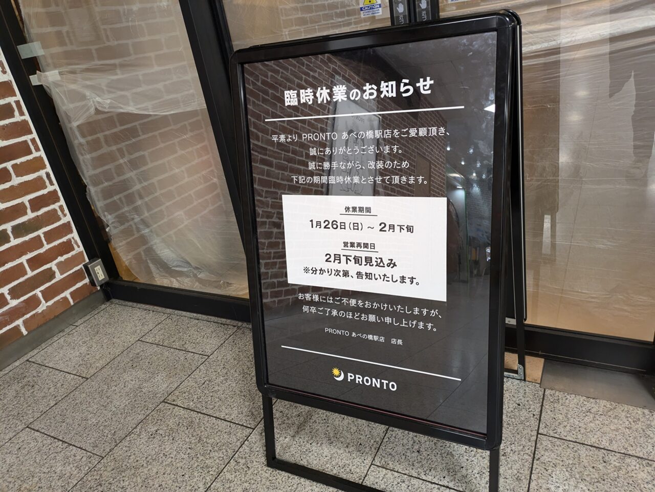 PRONTO あべの橋駅店