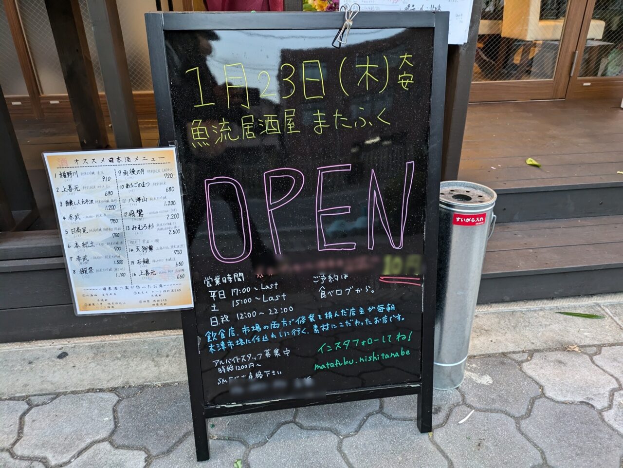 魚流居酒屋 またふく 西田辺店