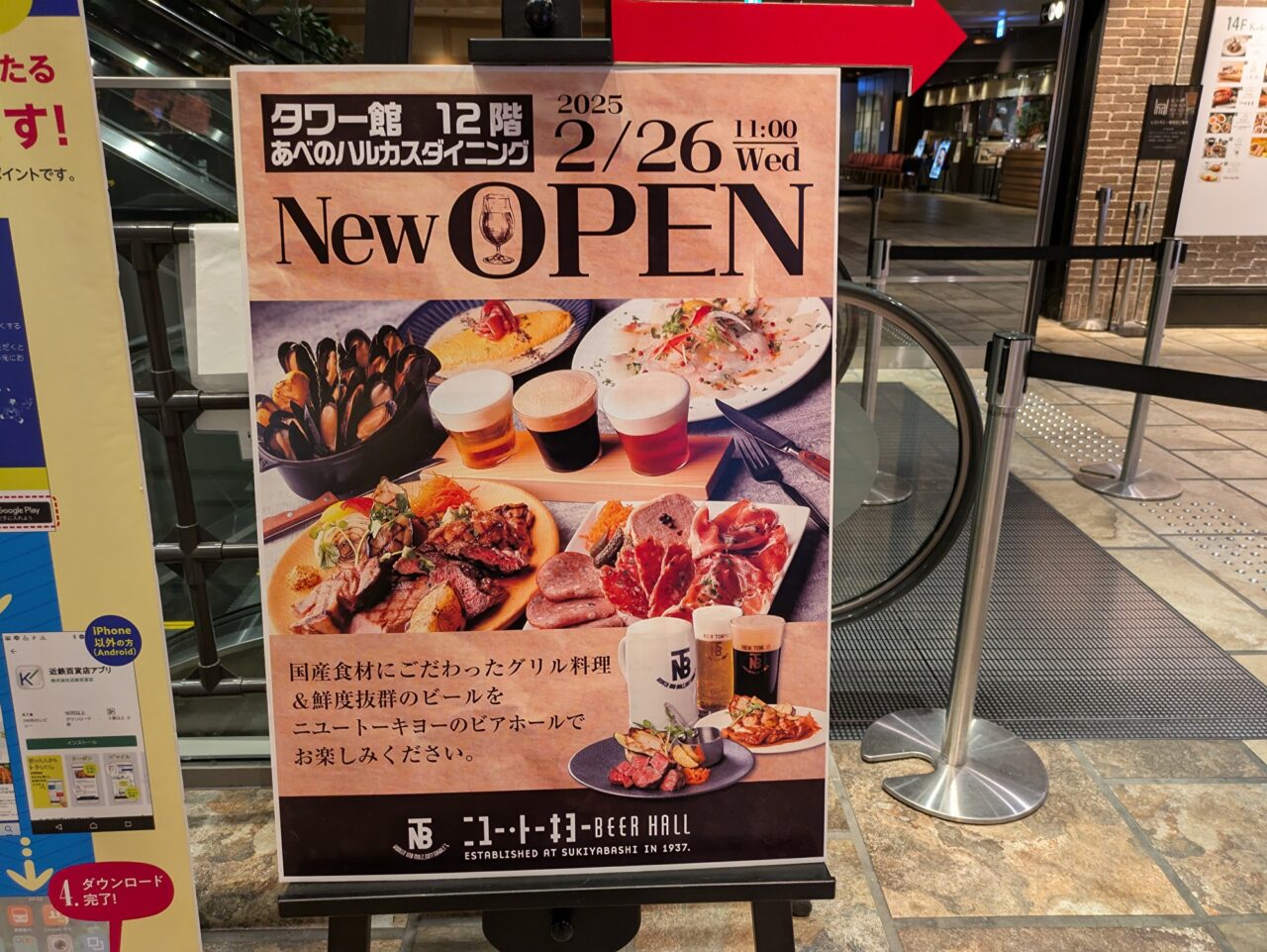 ニユートーキヨーあべのハルカス近鉄本店