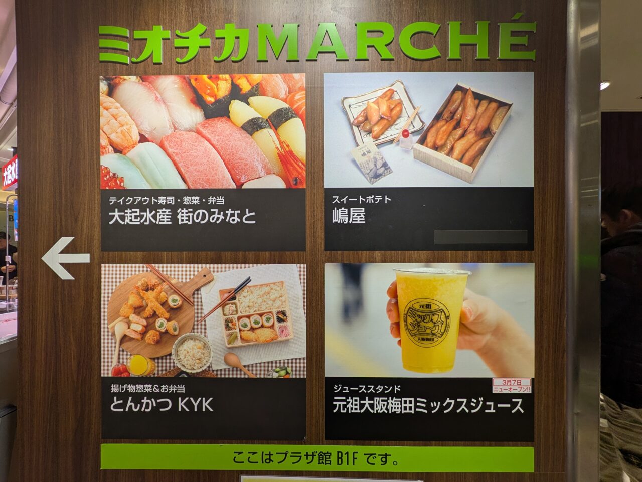 元祖大阪梅田ミックスジュース 天王寺ミオ店