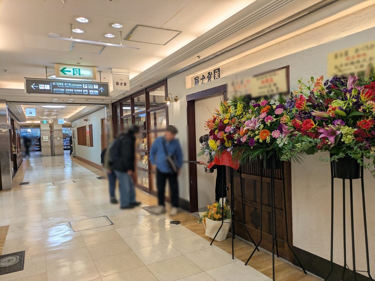 あべちかの冨士屋