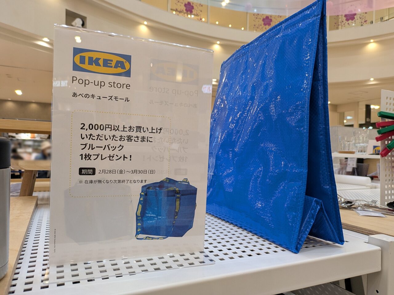 IKEAポップアップストア at あべのキューズモール