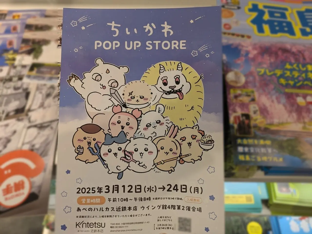 あべのハルカス近鉄本店のちいかわイベント