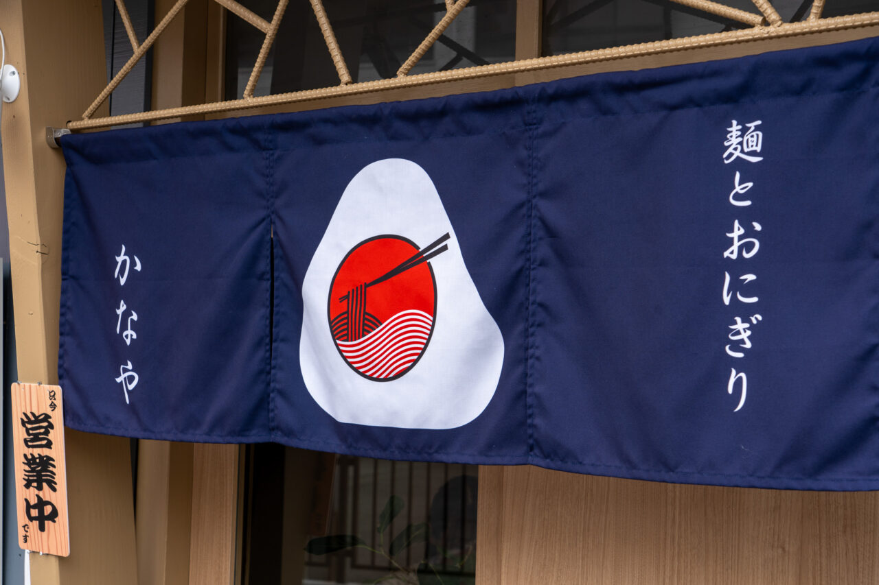 西田辺駅近くの「麺とおにぎり かなや」