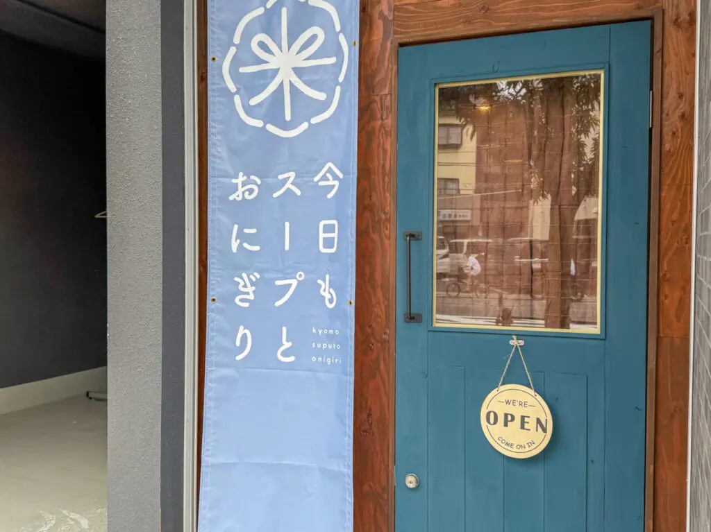 寺田町駅近くにオープンした「今日もスープとおにぎり」