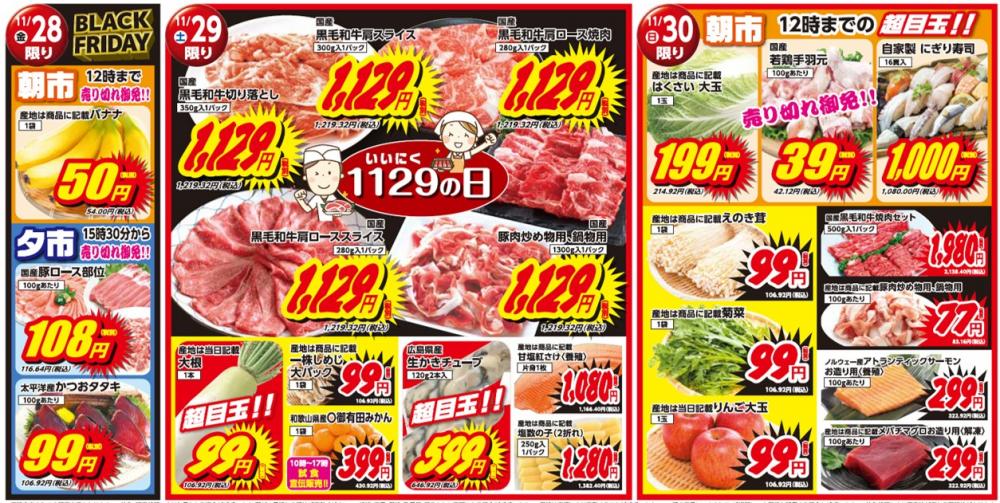 14周年「大創業祭」どどーんとお得！【業務スーパー 南津守店】 | 号外