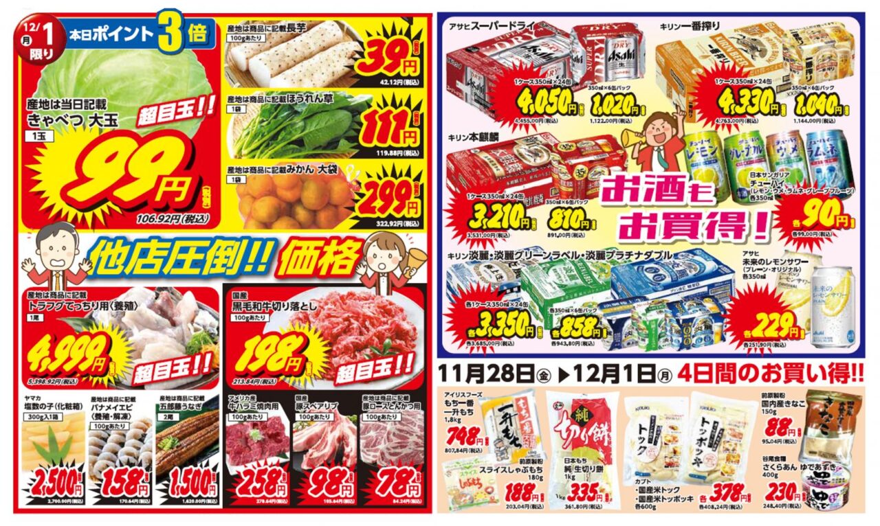 早い者勝ち!!!!バラ売り雑誌 ALL444円 14周年「大創業祭」どどーんとお得！【業務スーパー 南津守店】 | 号外