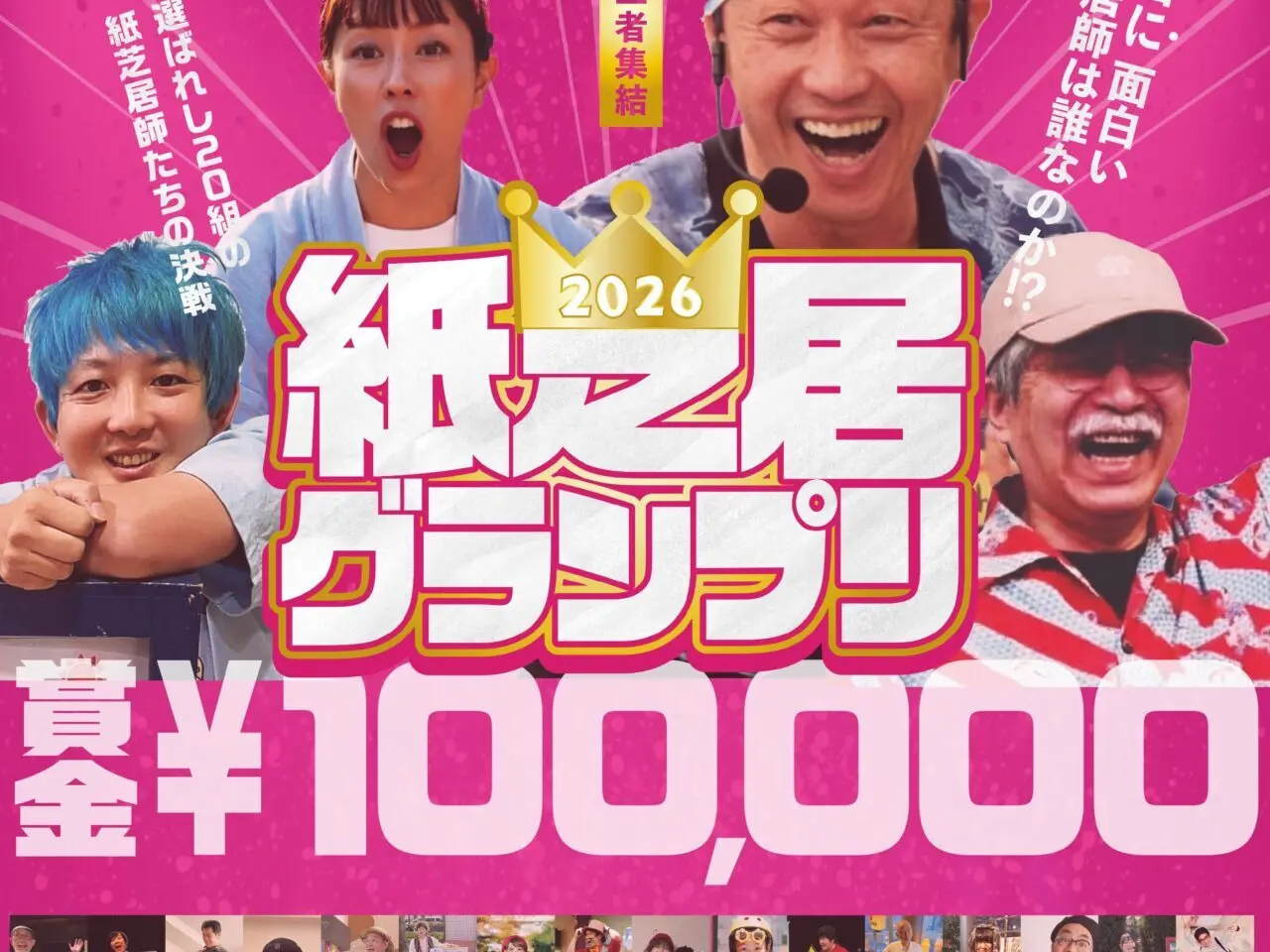 あべのキューズモールで開催される紙芝居グランプリ