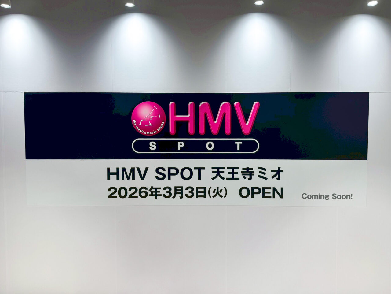 天王寺ミオにオープンするHMV SPOT 天王寺ミオ