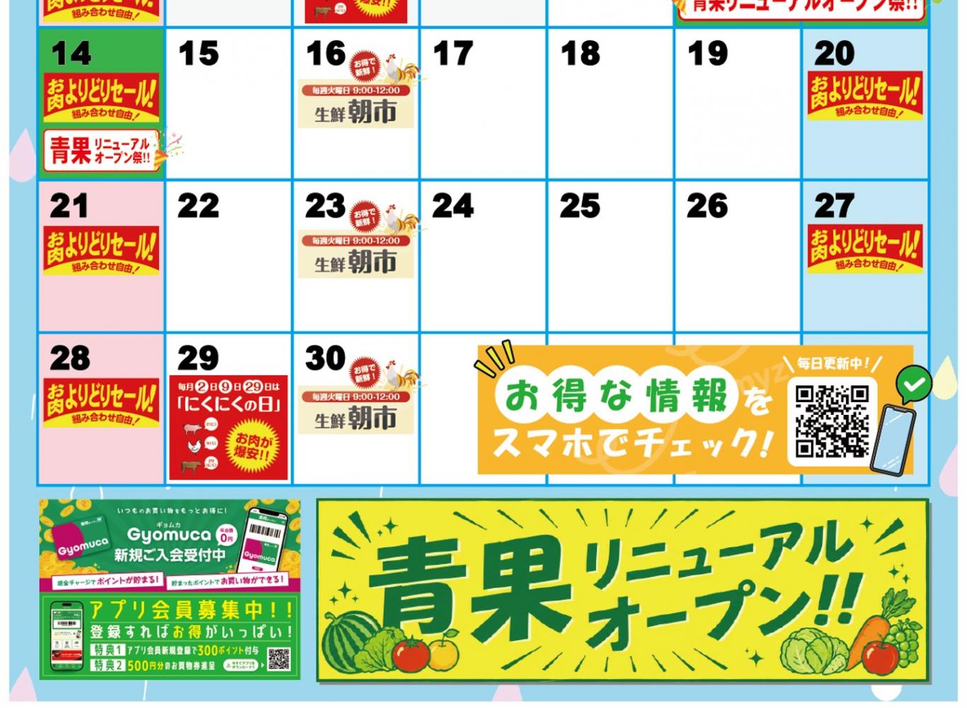 6月も盛りだくさん！お得カレンダー更新‼【生鮮＆業務スーパー 今川店