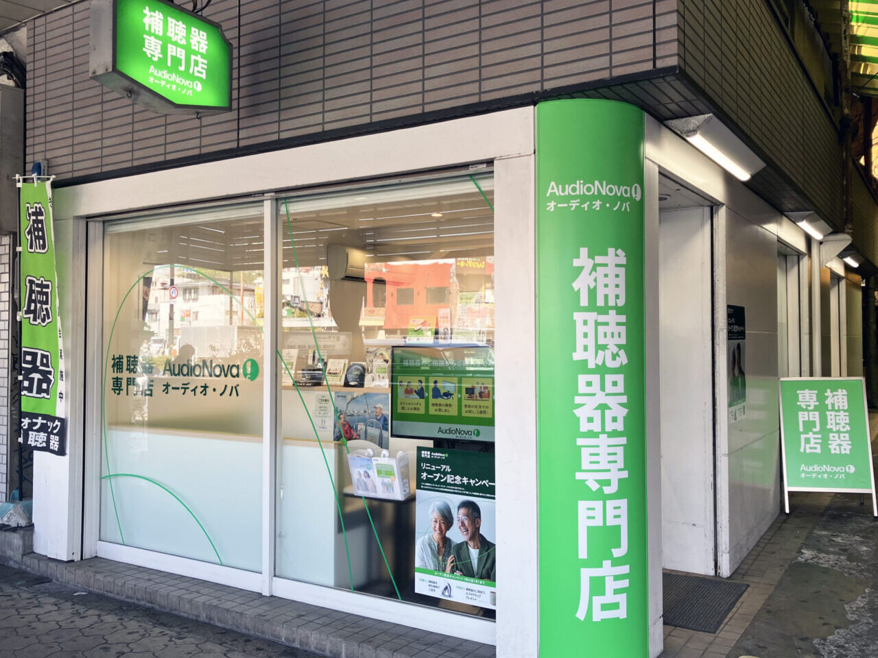 補聴器専門店オーディオ・ノバ 天王寺店