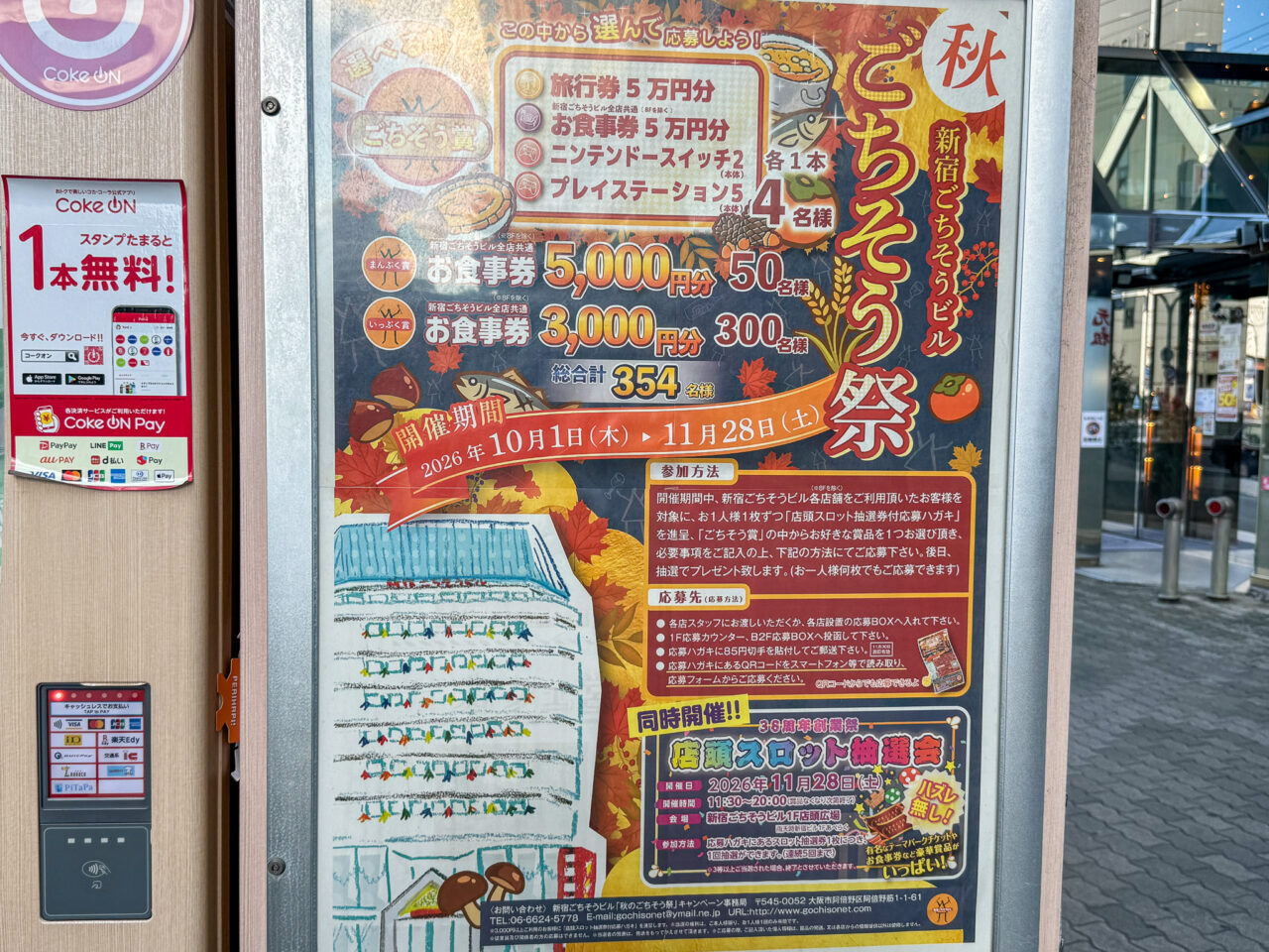 新宿ごちそうビルの秋のごちそう祭り